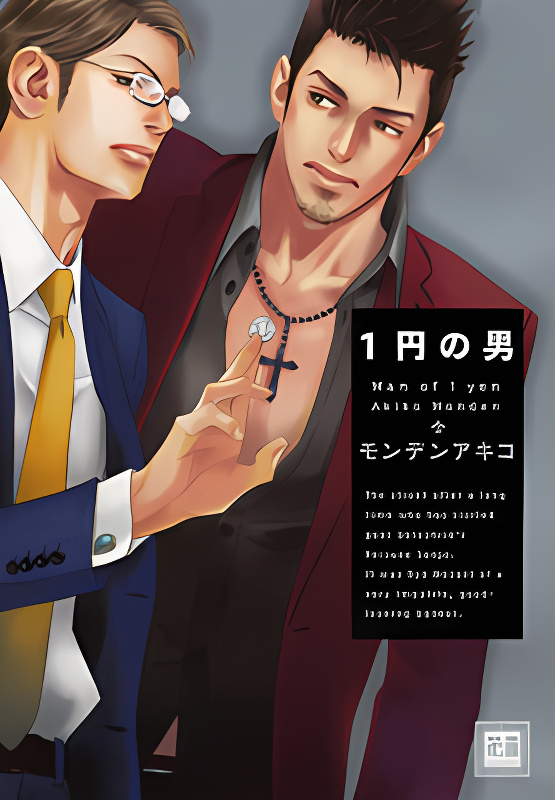 1-en no Otoko cover