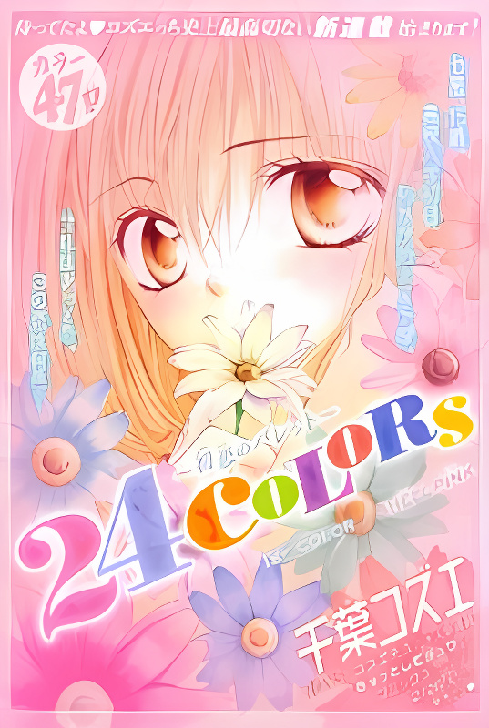 24 Colors - Hatsukoi no Palette cover