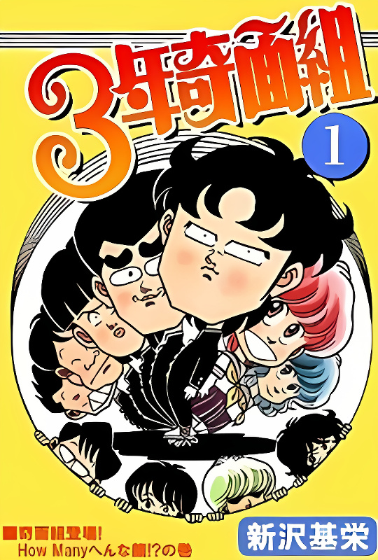 3-nen Kimengumi cover