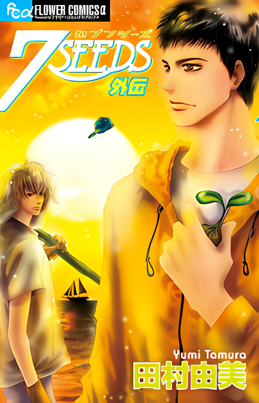 7 Seeds Gaiden cover