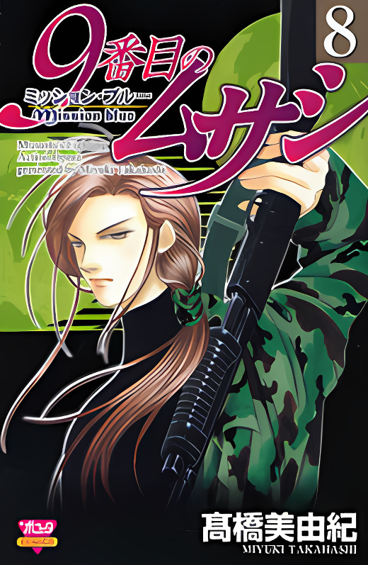 9 Banme no Musashi - Mission Blue cover