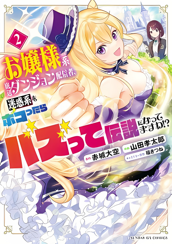 A Bottom-Tier Ojousama Dungeon Streamer Beats Up a Nuisance Streamer, Goes Viral, and Becomes a Legend?! cover