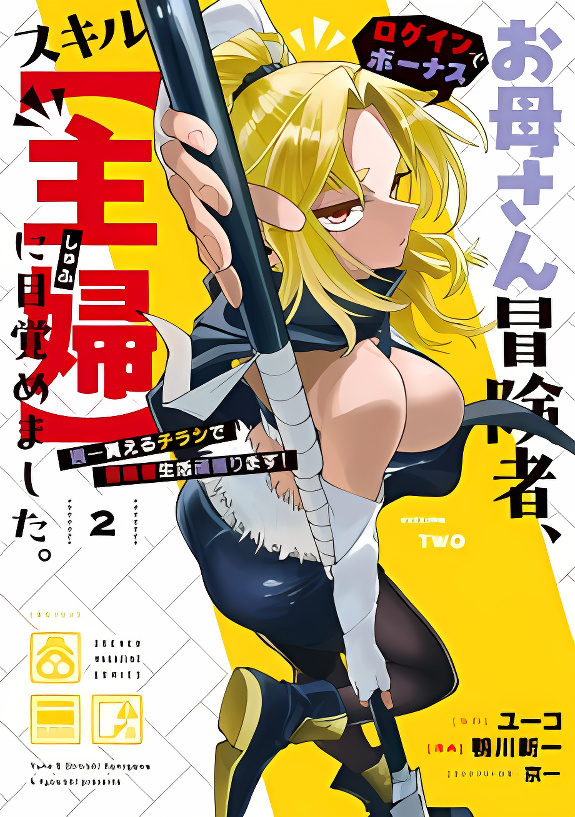A Mom Adventurer Awakened the Skill [Housewife] from Her Login Bonus. She's Doing Her Best at the Adventurer Life Using the Weekly Flyers She Gets! cover