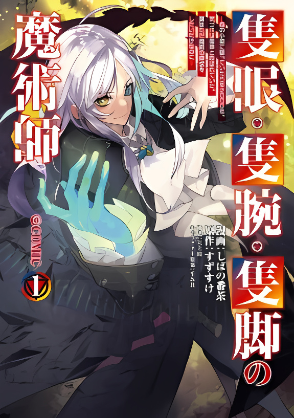 A One-Eyed, One-Armed, One-Legged Sorcerer: 2000 Years in a Cabin in the Woods. I Found Myself Being Called a Demigod. All I Want to Do Is Explore Magic~ Mystery manga cover