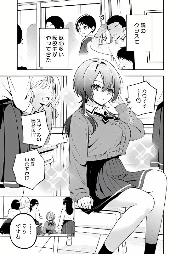 A Tom↑Boy↓ High School Girl Who Acts Way Too Much like a 4th Grade Boy — It’s Hilarious cover