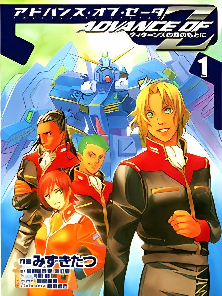 Advance of Z - The Flag of Titans cover