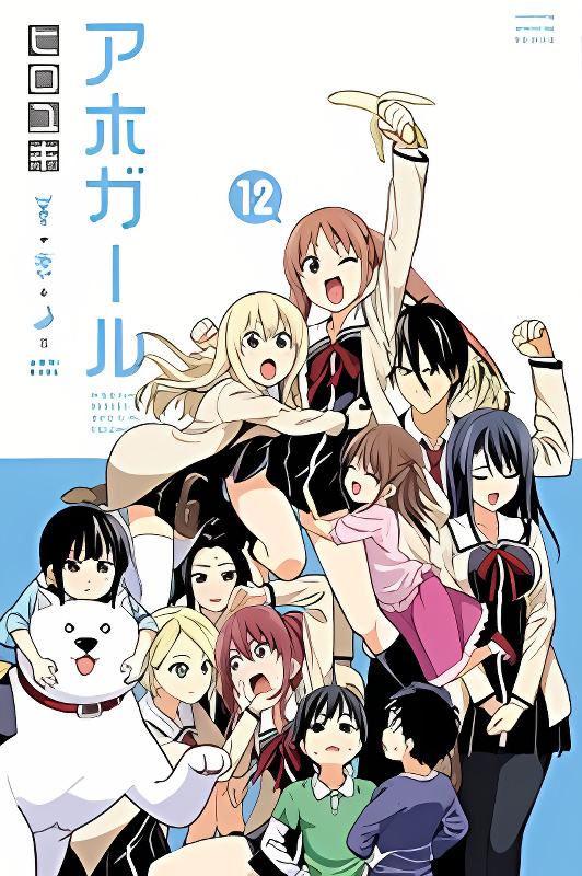Aho Girl cover