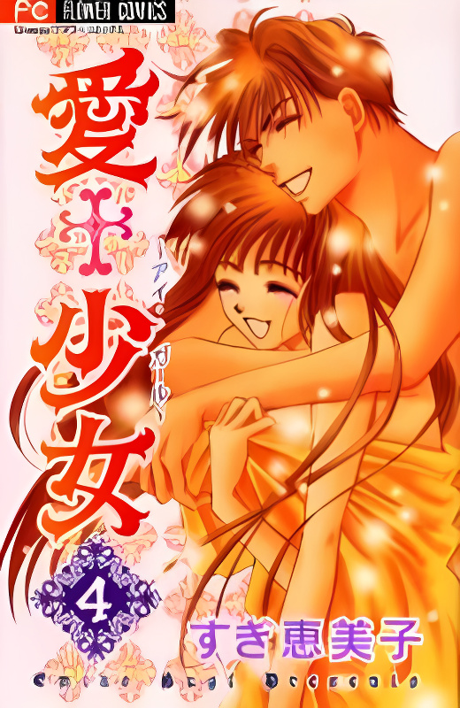 Ai Girl cover