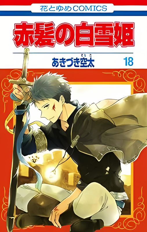 Akagami no Shirayukihime cover