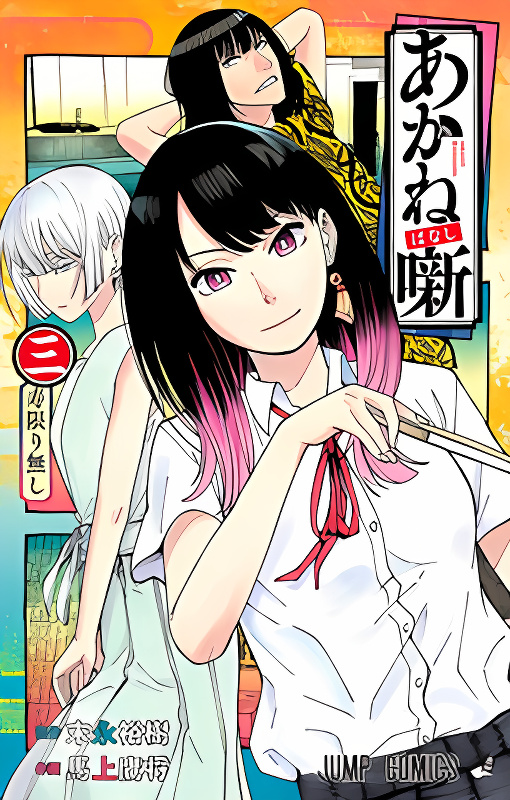 Akane Banashi manga cover