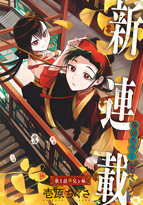 Akatsuki Jihen cover