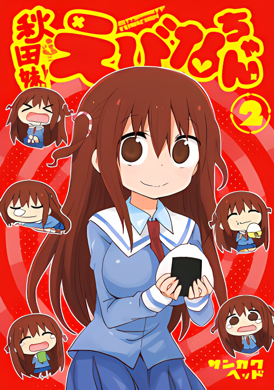 Akita Imokko! Ebina-chan cover