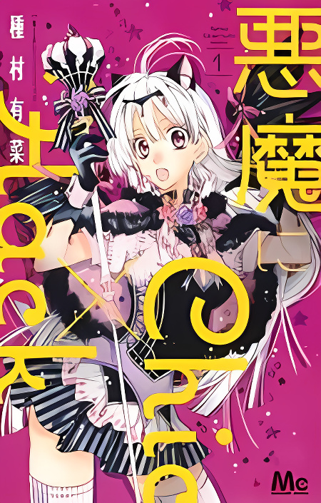 Akuma Ni Chic x Hack cover