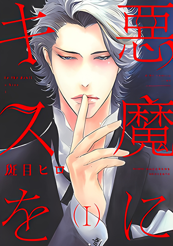 Akuma ni Kiss o cover