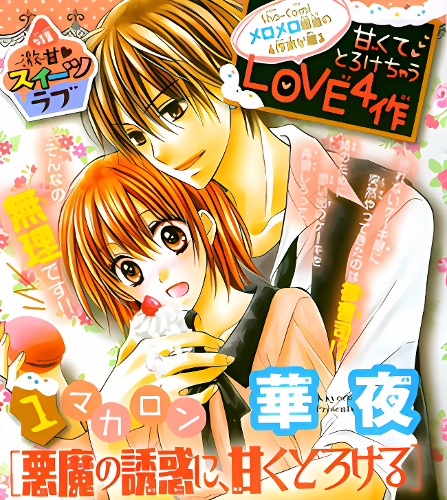 Akuma no Yuuwaku ni, Amaku to Rokeru cover