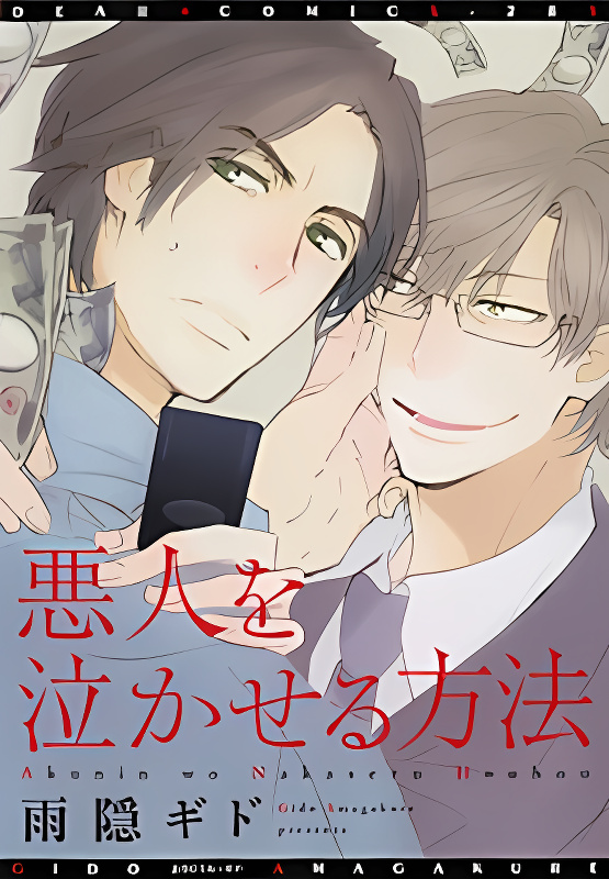 Akunin o Nakaseru Houhou cover