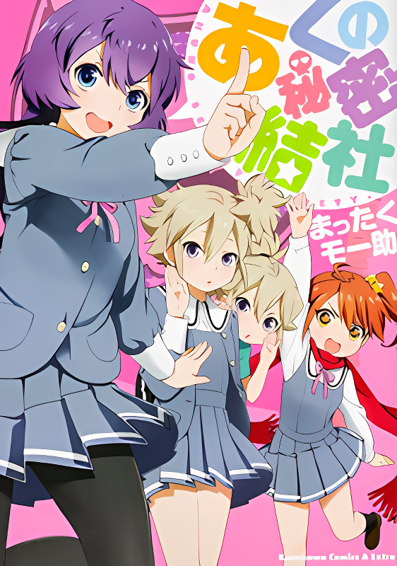 Akuno Himitsu Kessha cover