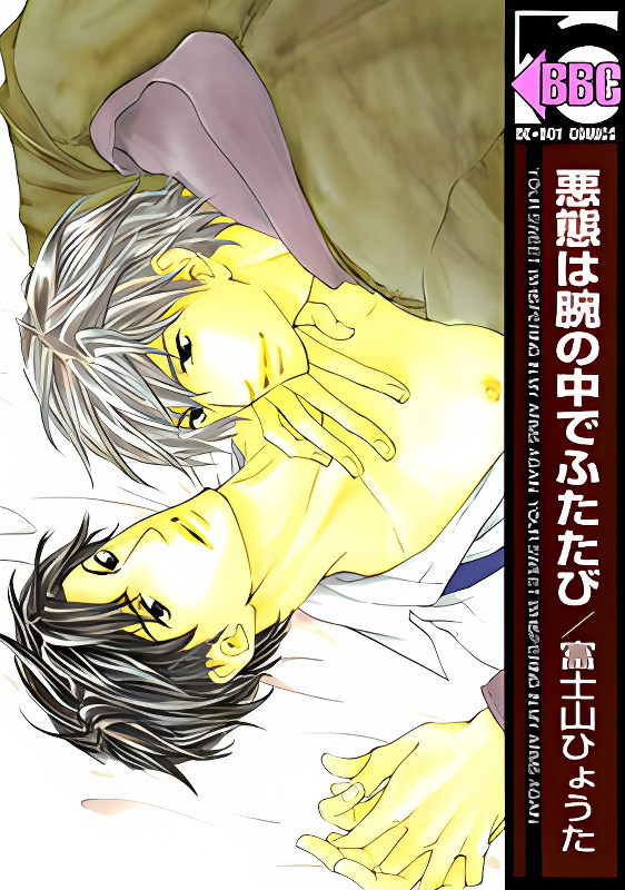 Akutai wa Ude no Naka de Futatabi cover
