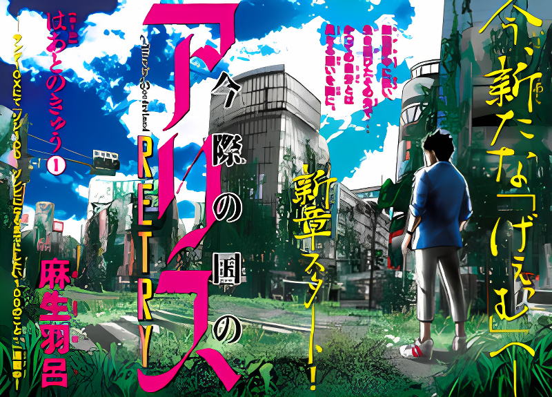 Alice in Borderland Retry cover