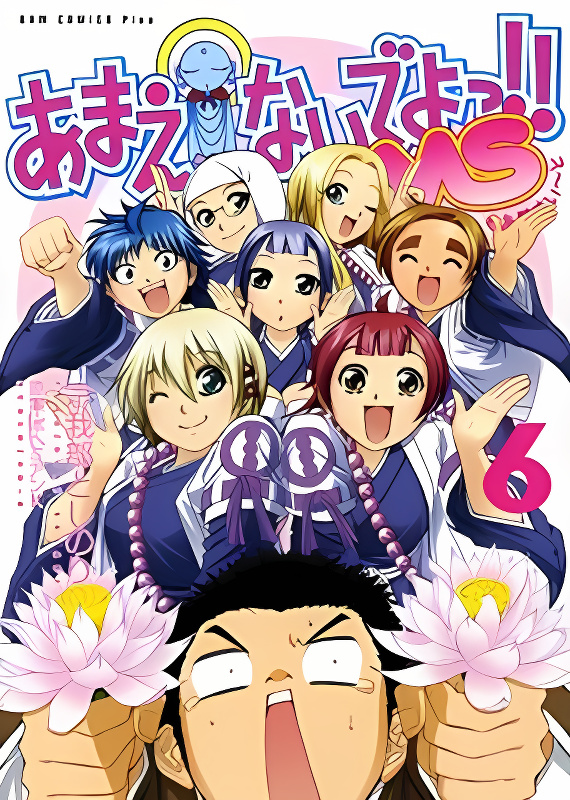 Amaenaideyo!! MS cover