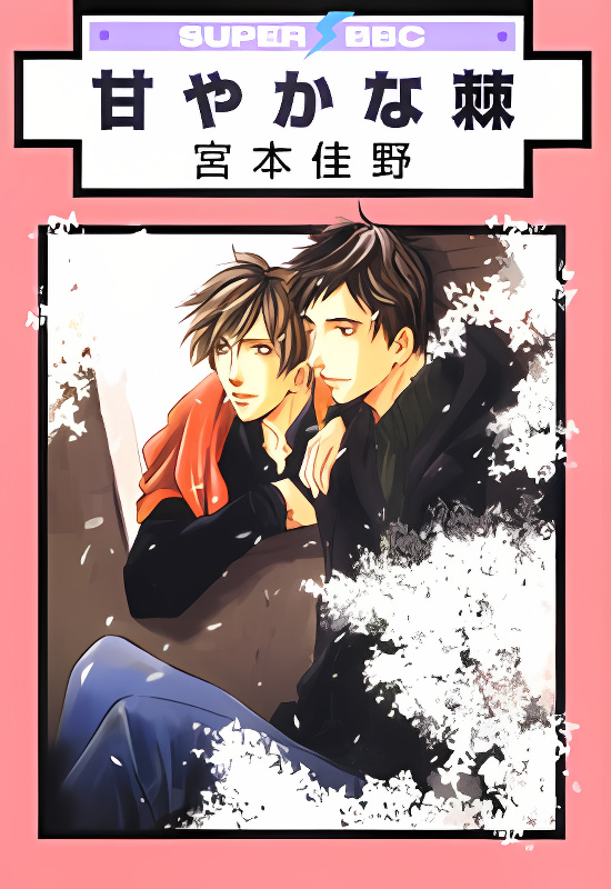 Amayakana Toge cover