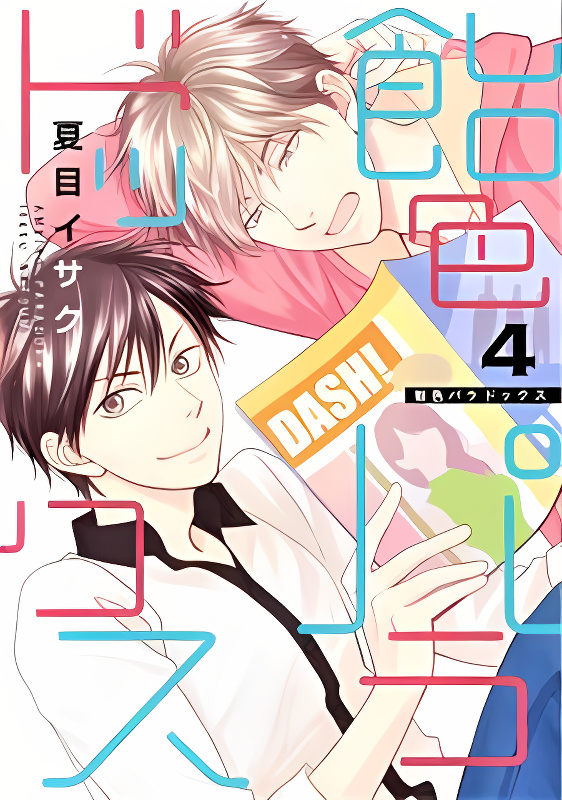 Ameiro Paradox cover
