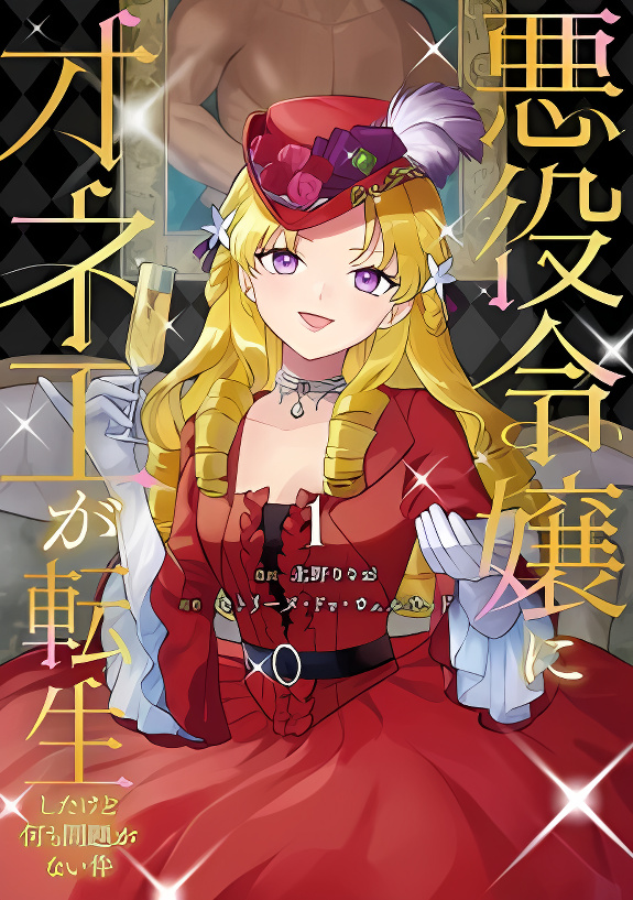 An Okama Reincarnated as a Villainess, and Everything’s Just Fine cover