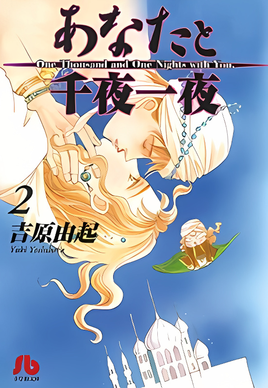 Anata to Senya Ichiya cover