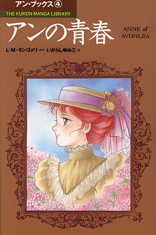 Anne no Seishun cover