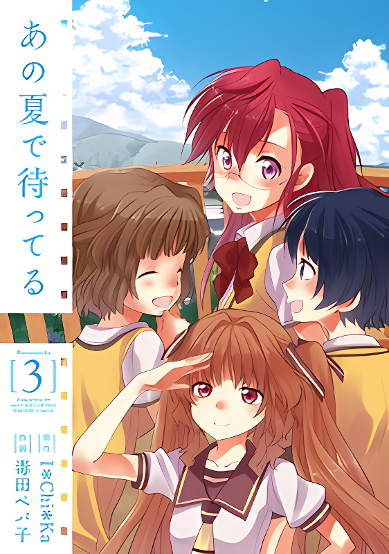 Ano Natsu de Matteru cover