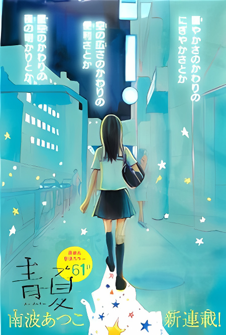 Ao Natsu cover