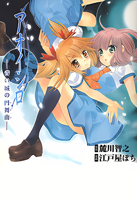Aoi Shiro - Aoi Shiro no Enbukyoku cover