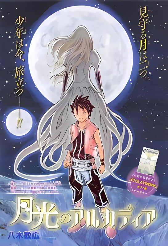 Arcadia of the Moonlight cover