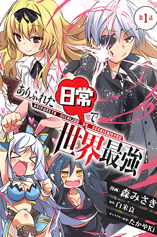 Arifureta: I Love Isekai cover