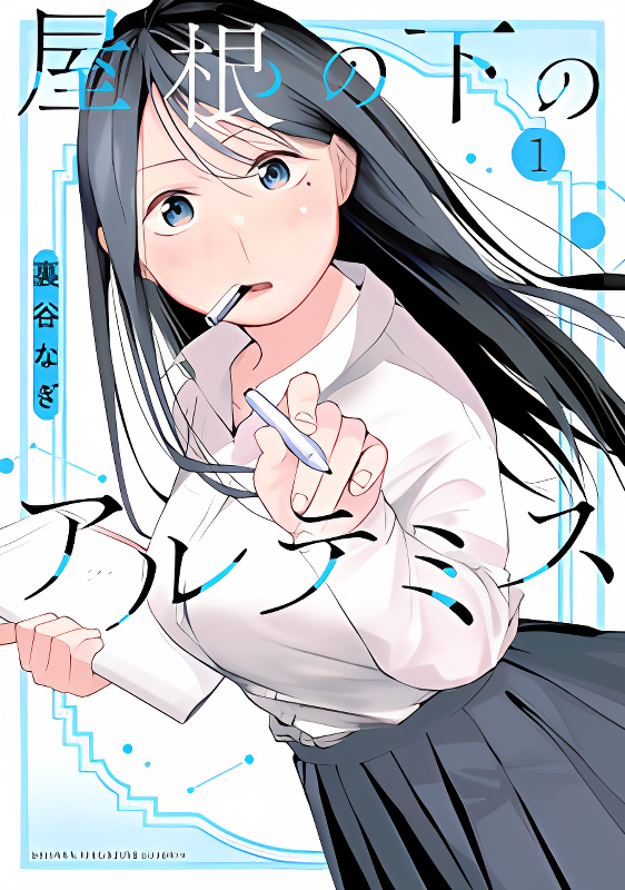 Artemis Under the Same Roof Comedy manga cover