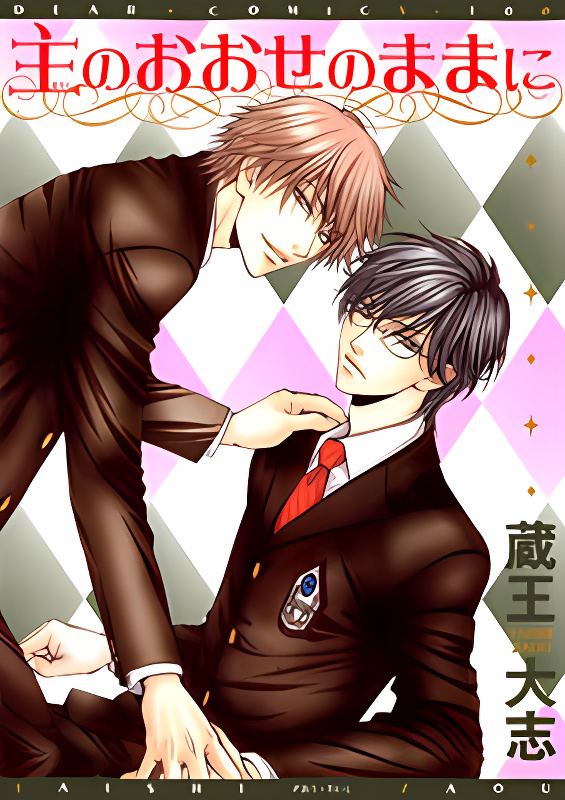 Aruji no Oose no Mama ni cover