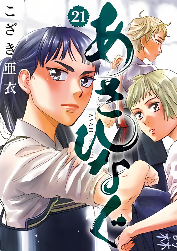 Asahinagu cover