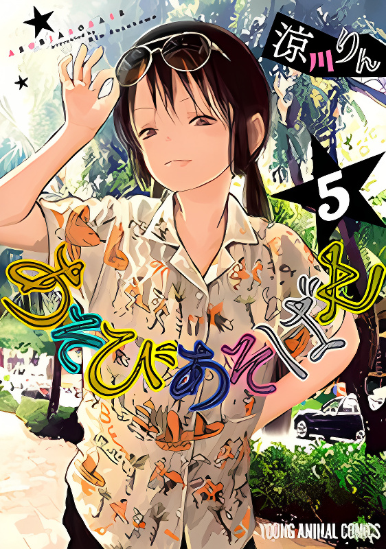 Asobi Asobase cover