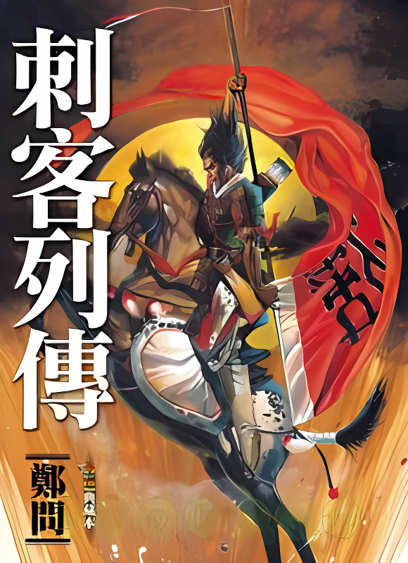 Assassin Story cover