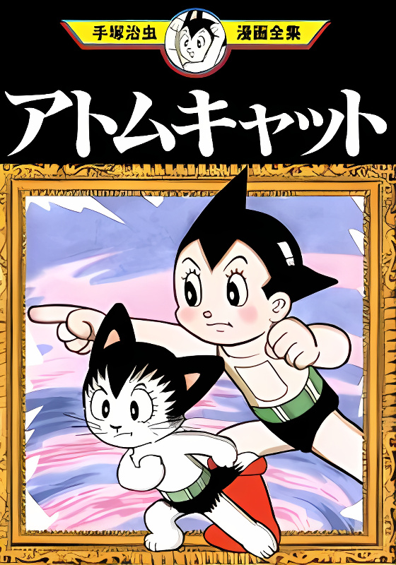 Astro Cat cover