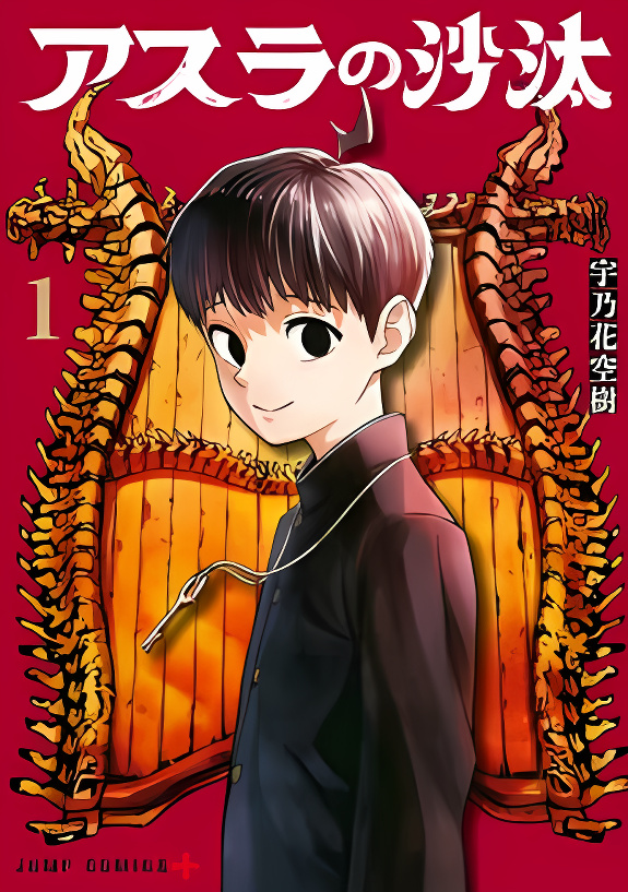 Asura’s Verdict cover