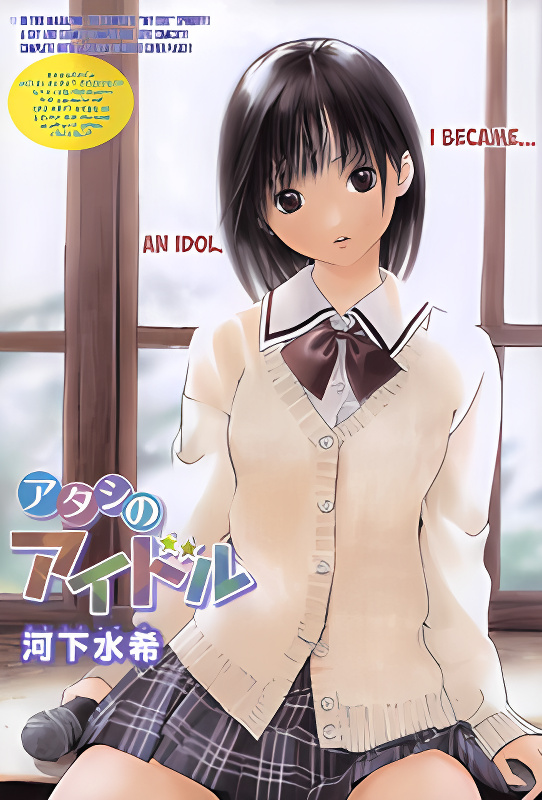 Atashi no Idol cover