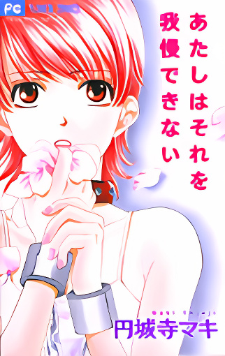 Atashi wa Sore wo Gaman Dekinai cover