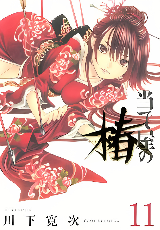 Ateya no Tsubaki cover