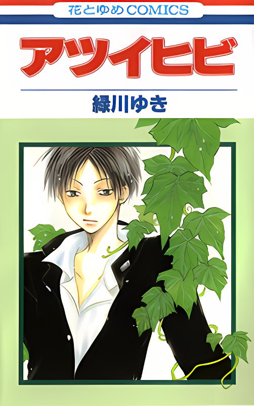 Atsui Hibi cover