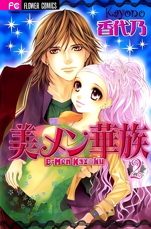 B-Men Kazoku cover