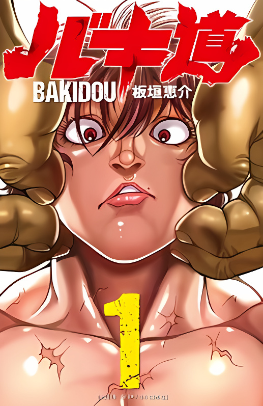Baki-Dou (2018) cover