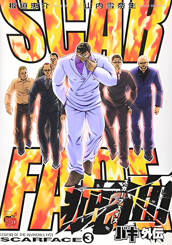 Baki Gaiden - Scarface cover
