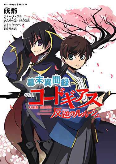 Bakumatsu Ibunroku - Code Geass: Hangyaku no Lelouch cover