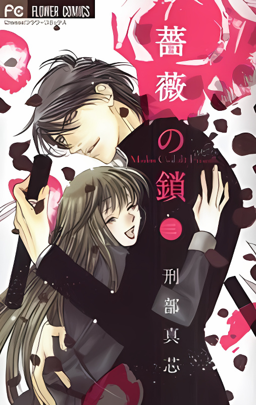 Bara no Kusari cover